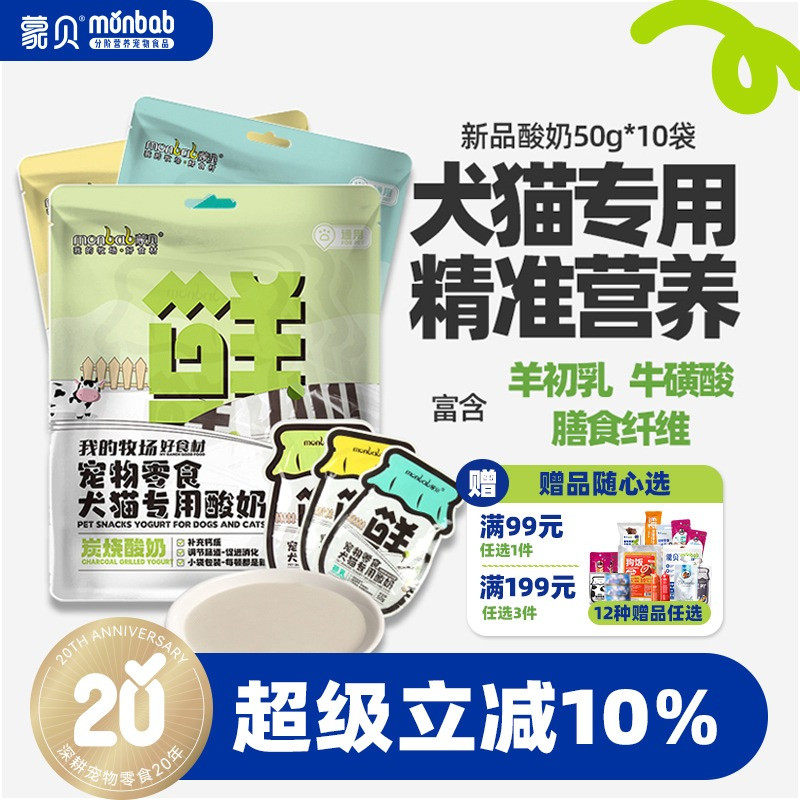 蒙贝宠物酸奶羊奶牛奶猫咪狗狗零食营养补水奶酪冻干通用专用犬类