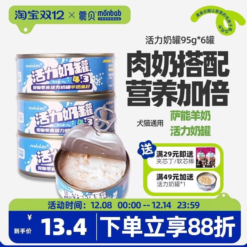 蒙贝奶罐肉奶双营养湿粮