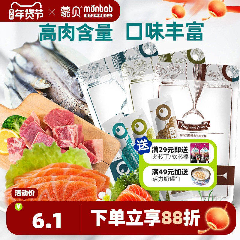 蒙贝猫条猫零食鱼肉罐头猫酱幼猫湿粮互动补水营养猫零食妙鲜包,宠物/宠物食品及用品,猫条,淘宝优惠券,粉丝福利购,淘宝优惠卷