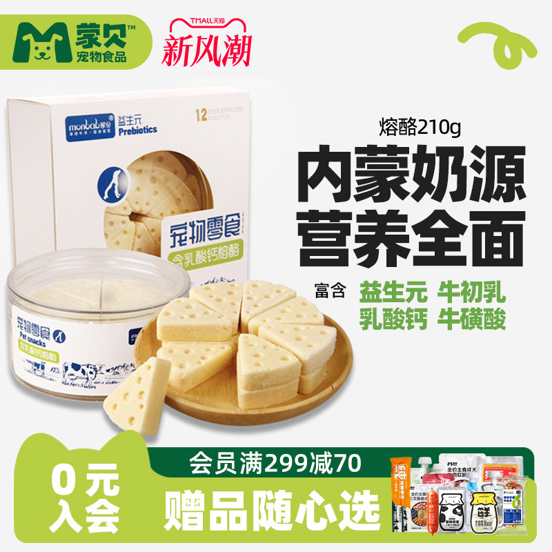 蒙贝磨牙补钙冻干奶酪块熔酪图片