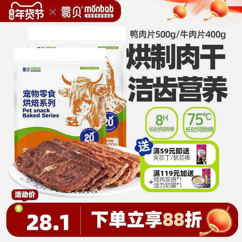 蒙贝牛肉片鸭肉片宠物零食真牛肉鸭肉下火磨牙耐咬训犬营养奖励,宠物/宠物食品及用品,狗风干零食/肉干/肉条,淘宝优惠券,粉丝福利购,淘宝优惠卷