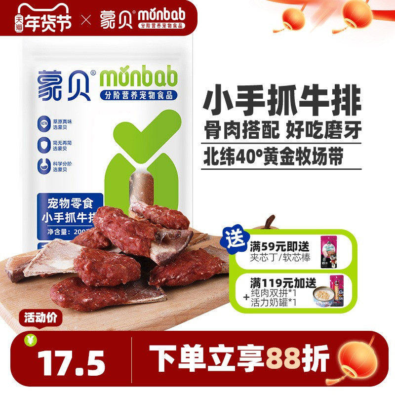 蒙贝手抓肉排宠物零食磨牙洁齿乳牛骨磨牙棒中大型犬训犬奖励幼犬,宠物/宠物食品及用品,狗磨牙棒/洁齿骨/咬胶,淘宝优惠券,粉丝福利购,淘宝优惠卷