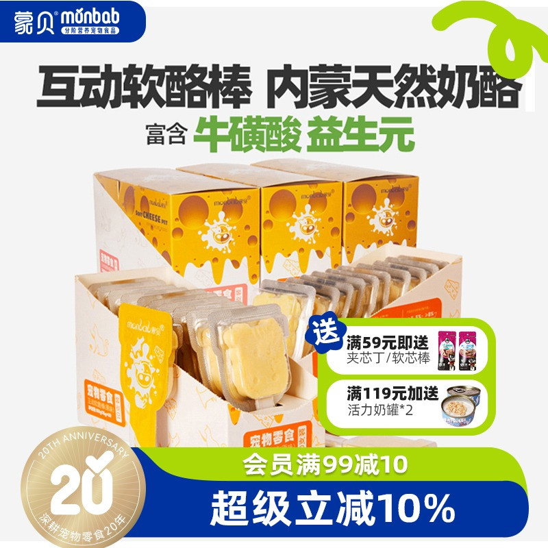 蒙贝训犬互动奶酪棒10支草原奶源