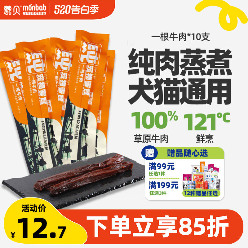 蒙贝狗狗零食牛肉条宠物零食磨牙棒中小型犬成幼犬训练奖励牛肉干