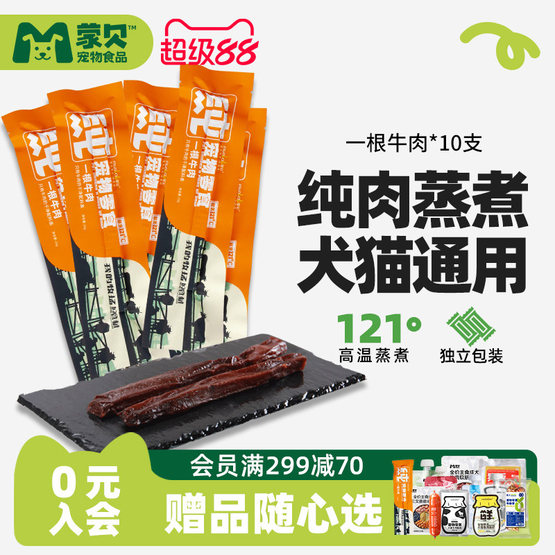 蒙贝宠物零食草原纯肉牛肉干图片