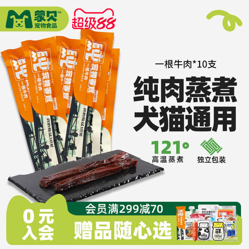 蒙贝宠物零食草原纯肉牛肉干