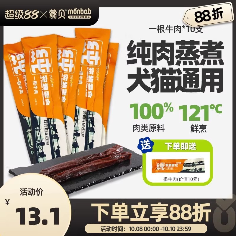 蒙贝狗狗零食牛肉条宠物零食磨牙棒中小型犬成幼犬训练奖励牛肉干