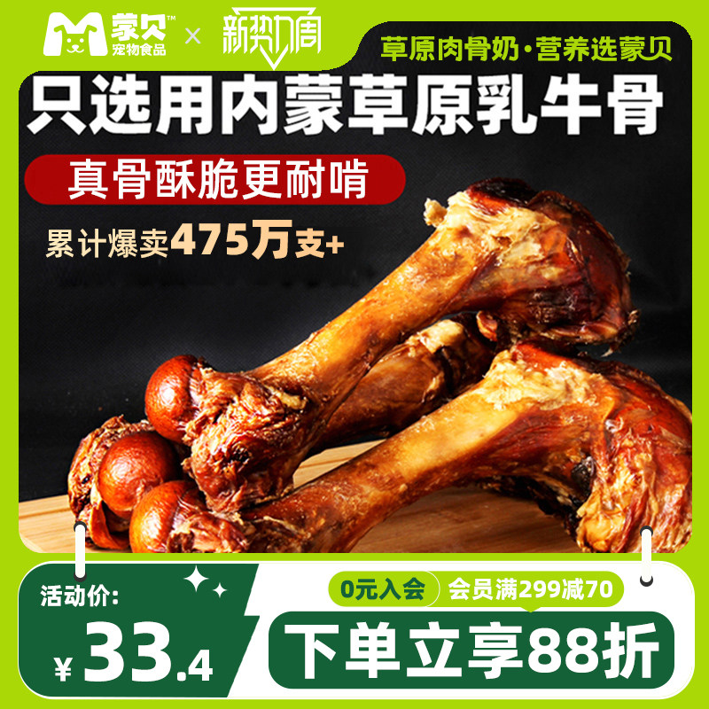 蒙贝狗磨牙棒草原香酥牛棒骨10支