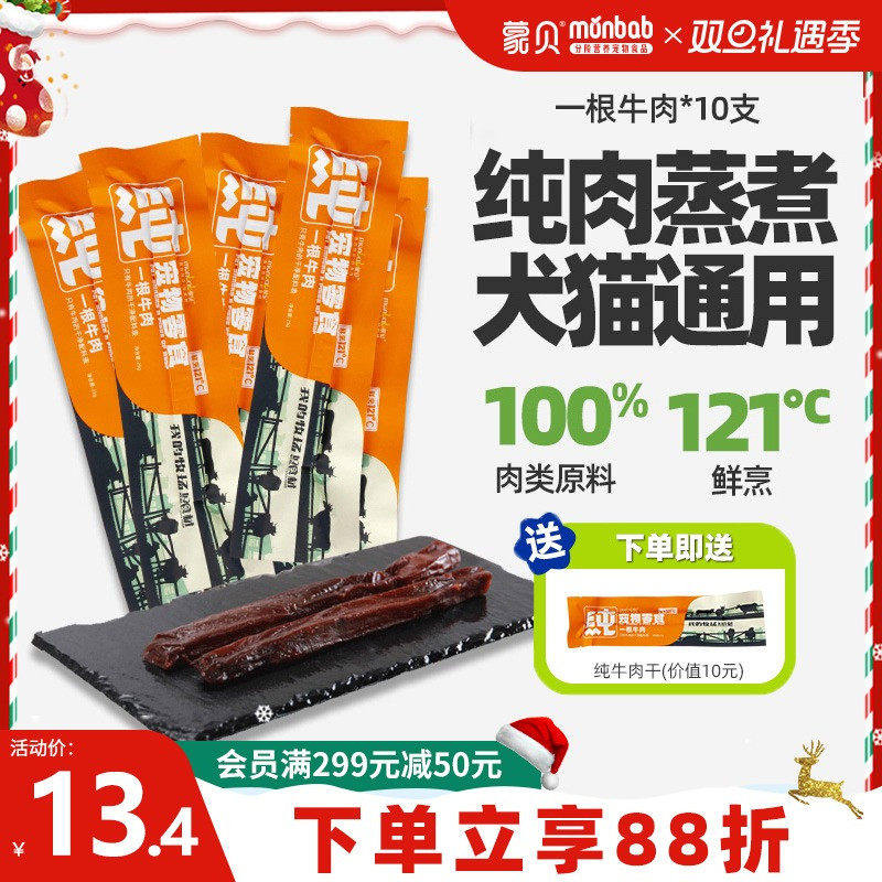 蒙贝狗狗零食牛肉条宠物零食磨牙棒中小型犬成幼犬训练奖励牛肉干