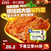 蒙贝狗狗零食鸡胸肉干250g宠物中小型犬幼犬泰迪磨牙棒训犬鸡肉干