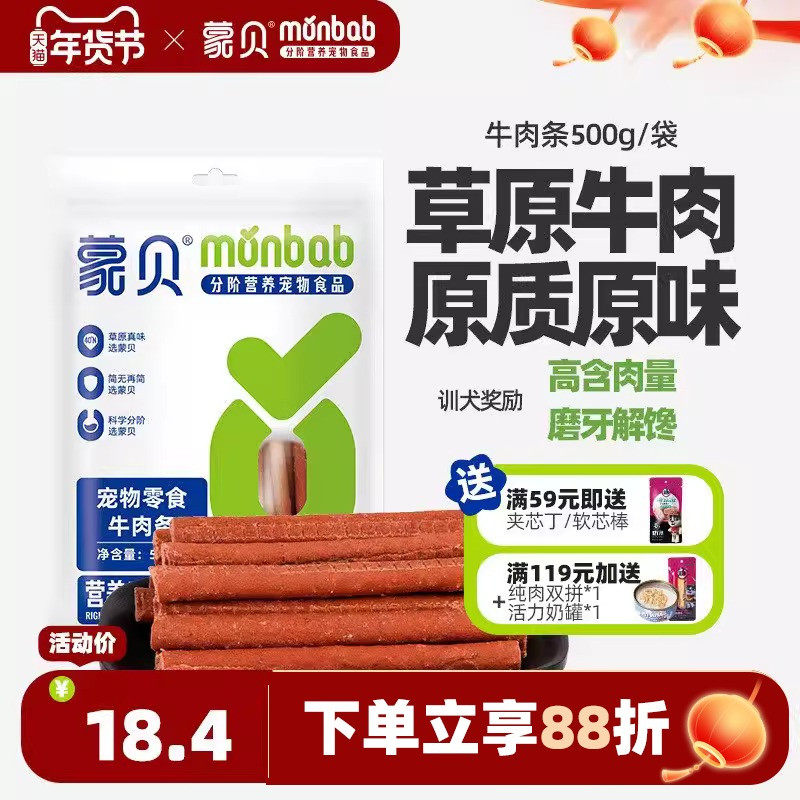 蒙贝狗狗零食牛肉条小型犬幼犬泰迪金毛宠物牛肉棒训练奖励狗零食