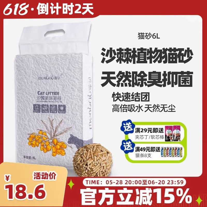 蒙貝除臭低塵抗菌天然植物貓砂