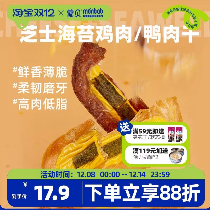 蒙贝优质草原海苔鸡肉干