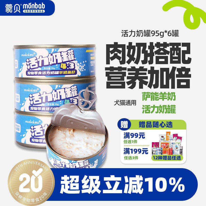 蒙贝宠物猫狗罐头活力奶罐羊奶肉罐猫咪狗狗零食湿粮拌狗粮主食罐