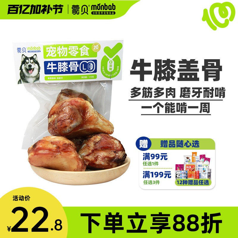 蒙贝牛膝盖骨风干烘烤磨牙棒狗狗零食小中小大型洁齿骨泰迪洁齿
