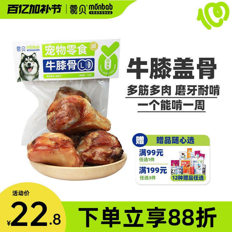 蒙贝牛膝盖骨风干烘烤磨牙棒狗狗零食小中小大型洁齿骨泰迪洁齿