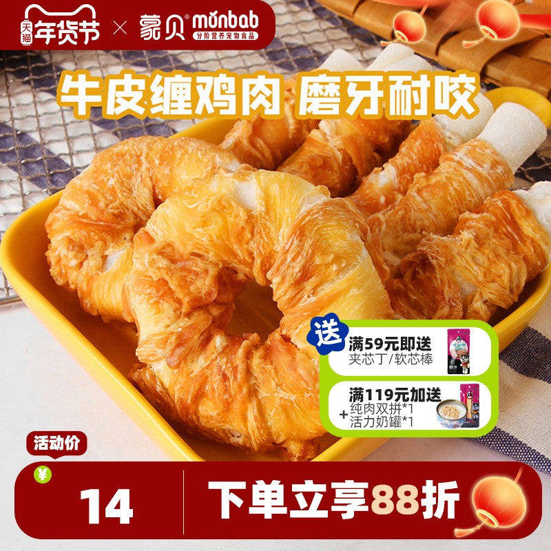 蒙贝狗狗零食磨牙棒鸡肉牛皮圈甜甜圈中小型犬洁齿骨头训犬奖励,宠物/宠物食品及用品,狗磨牙棒/洁齿骨/咬胶,淘宝优惠券,粉丝福利购,淘宝优惠卷