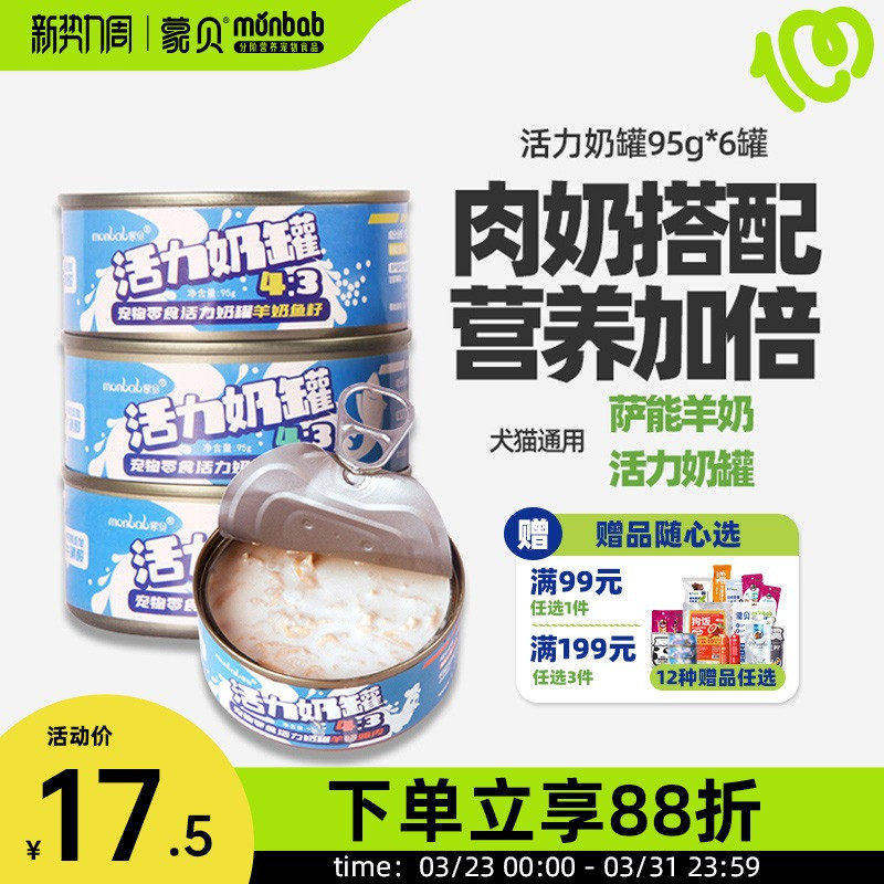 蒙贝宠物猫狗罐头活力奶罐羊奶肉罐猫咪狗狗零食湿粮拌狗粮主食罐