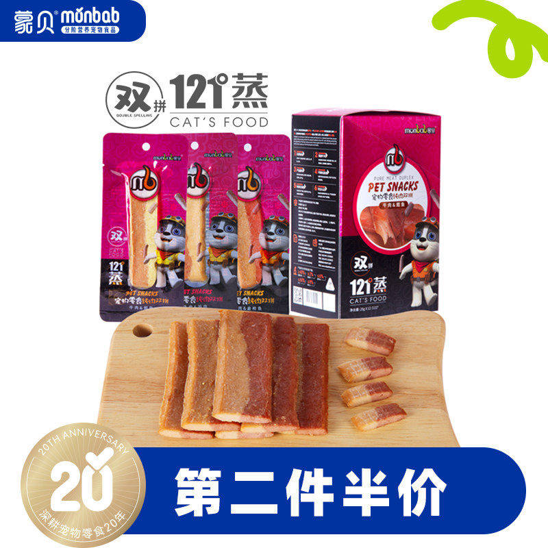 蒙贝宠物零食纯肉双拼12支猫咪零食营养互动解馋幼猫猫条罐头