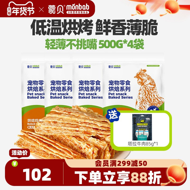 蒙贝狗狗零食鸡肉干500g*4袋宠物零食鸡胸肉干幼犬磨牙棒训犬奖励