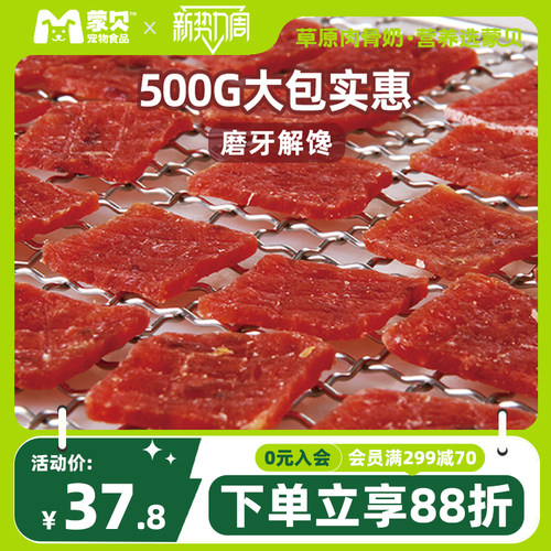 蒙贝狗零食牛肉培根500g训练奖励
