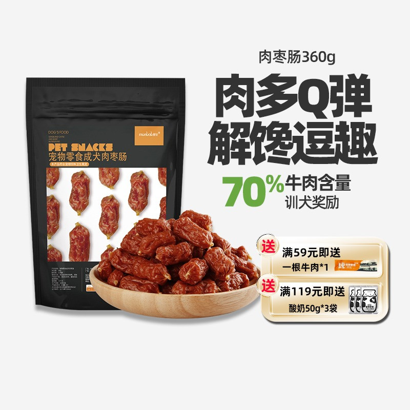 蒙贝肉枣肠360g狗狗零食火腿肠泰迪宠物训练奖励香肠成幼犬磨牙棒