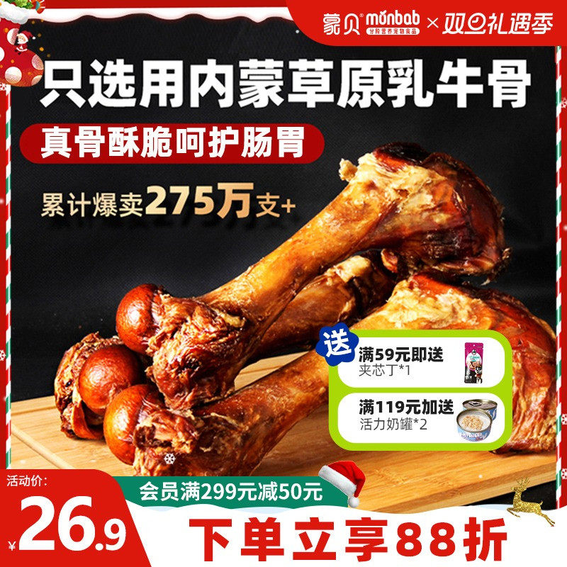 蒙贝牛棒骨宠物零食真大骨头狗狗磨牙棒训练奖励中大小型幼犬洁齿