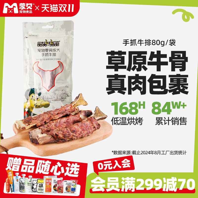 蒙贝手抓牛排宠物零食狗零食泰迪磨牙洁齿骨泰迪金毛耐咬奖励零食