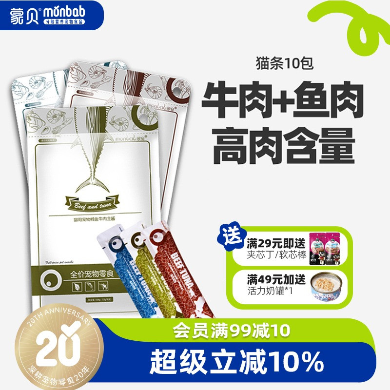 蒙贝猫咪零食猫条14包