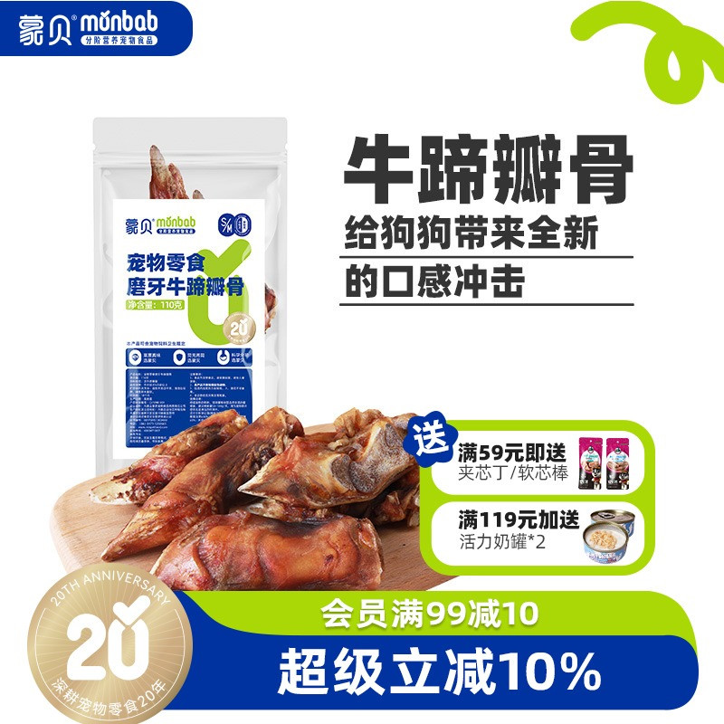 蒙贝小牛蹄瓣骨草原乳牛骨