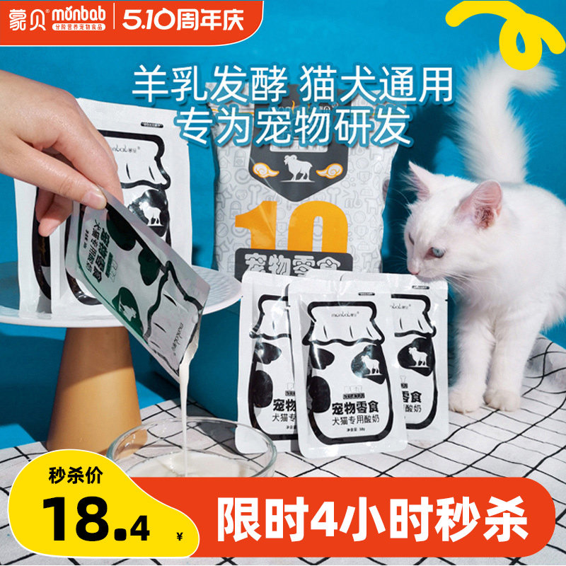 蒙贝宠物酸奶狗牛奶羊奶猫咪狗狗零食营养奶酪冻干喝的益生菌专用