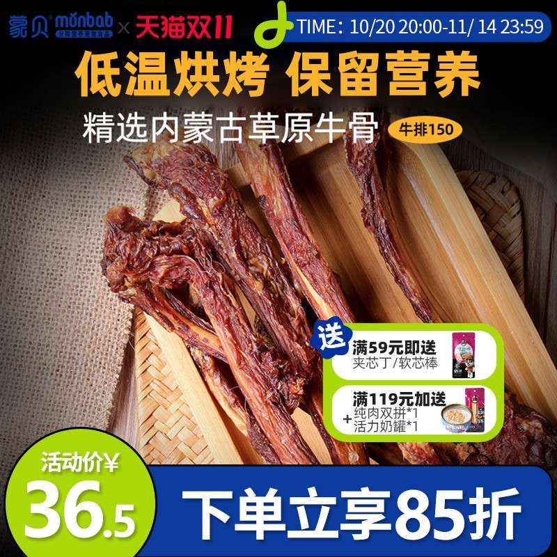 蒙贝牛肋骨狗狗零食磨牙棒幼犬