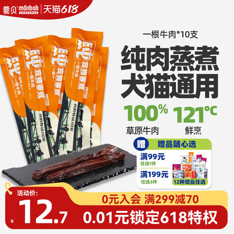 蒙贝狗狗零食牛肉条宠物零食磨牙棒中小型犬成幼犬训练奖励牛肉干