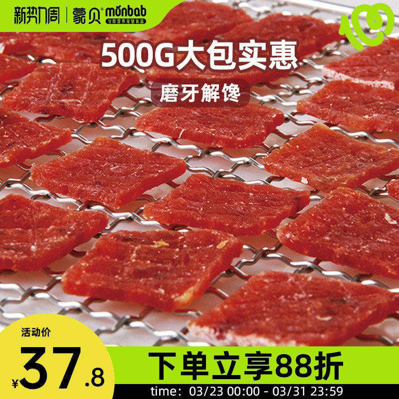 蒙贝狗零食牛肉干培根宠物小型犬狗狗训练泰迪奖励牛肉片幼犬磨牙