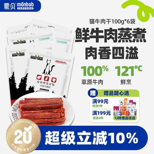 蒙贝猫咪纯肉内蒙牛肉干6袋