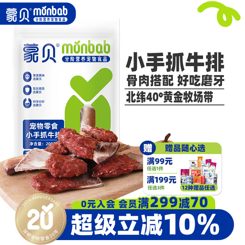 蒙贝手抓肉排宠物零食磨牙洁齿乳牛骨磨牙棒中大型犬训犬奖励幼犬