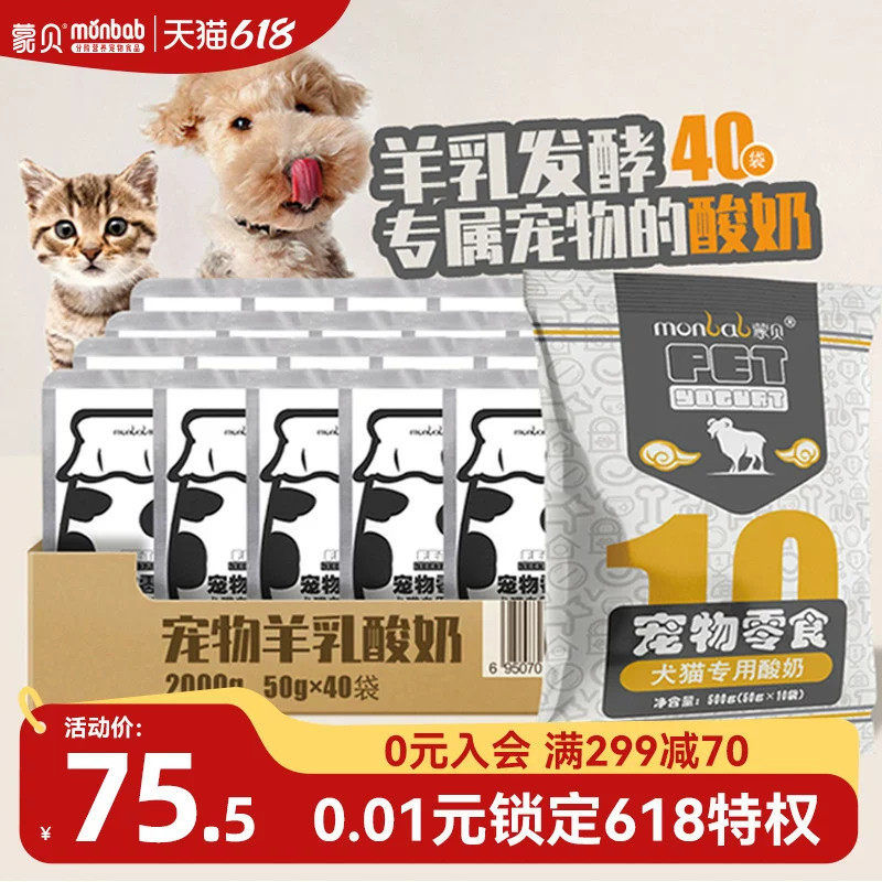 蒙贝宠物酸奶40袋狗狗零食奶酪牛奶羊奶猫狗喝的营养品酸奶益生菌