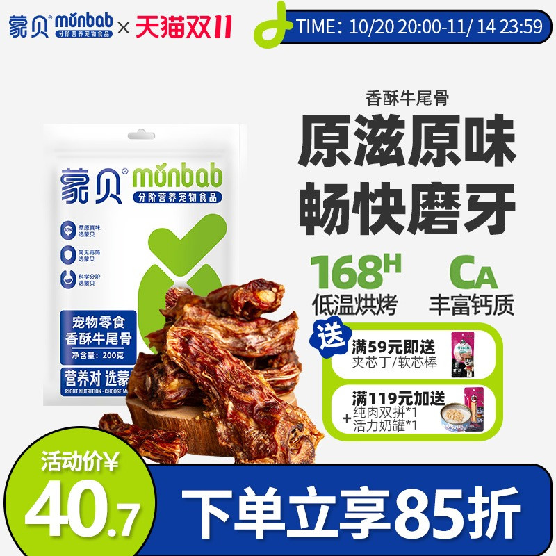 蒙贝牛尾骨磨牙棒200g小牛骨头训犬奖励宠物零食狗狗耐咬洁齿骨