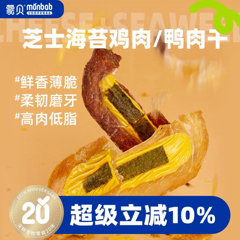蒙贝狗狗零食芝士海苔鸡肉干鸭肉干中小型犬训犬奖励磨牙宠物肉干