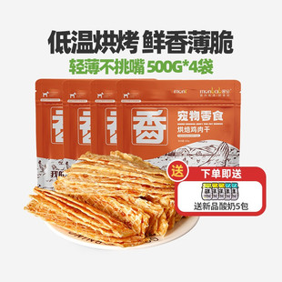 蒙贝狗狗零食鸡肉干500g 4袋宠物零食鸡胸肉干幼犬磨牙棒训犬奖励