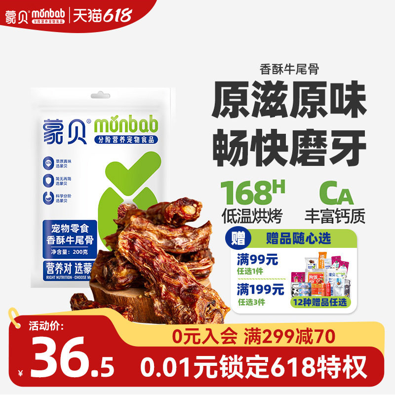 蒙贝牛尾骨磨牙棒200g小牛骨头训犬奖励宠物零食狗狗耐咬洁齿骨