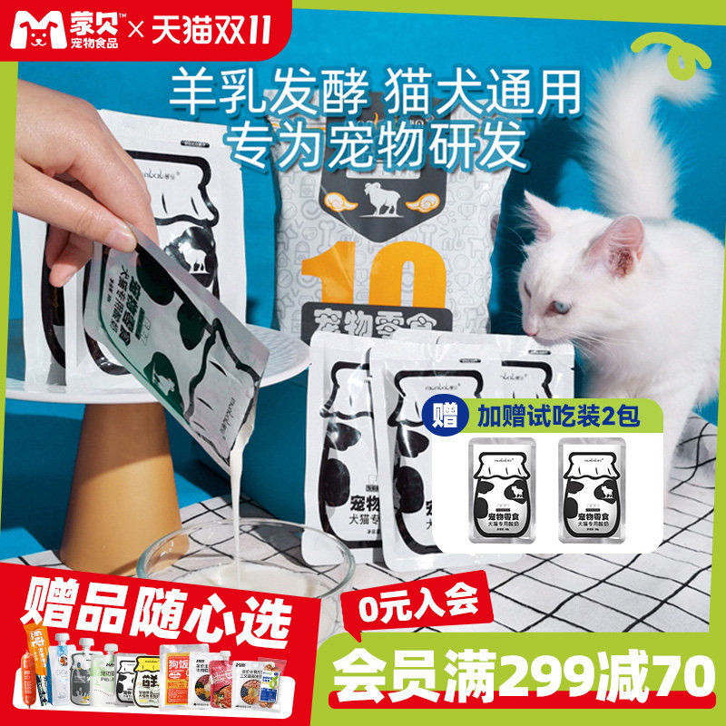 蒙贝宠物酸奶狗牛奶羊奶猫咪狗狗零食营养奶酪冻干喝的益生菌专用