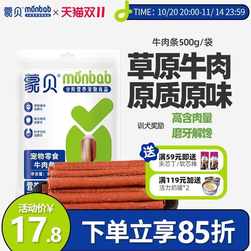 蒙贝狗狗零食牛肉条小型犬幼犬泰迪金毛宠物牛肉棒训练奖励狗零食