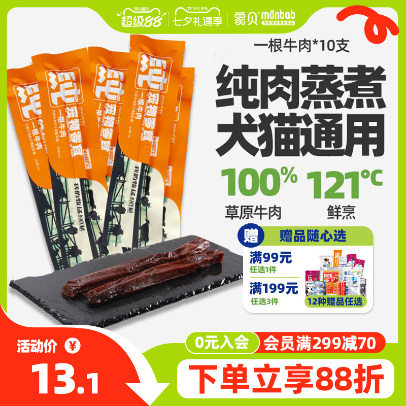 蒙贝狗狗零食牛肉条宠物零食磨牙棒中小型犬成幼犬训练奖励牛肉干
