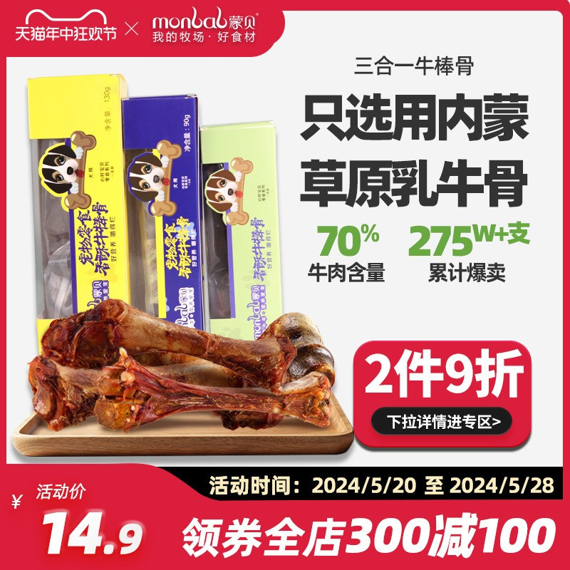 蒙贝牛棒骨香酥狗骨头中大型犬金毛磨牙棒宠物狗狗零食耐咬洁齿棒 宠物/宠物食品及用品 狗磨牙棒/洁齿骨/咬胶 原图主图