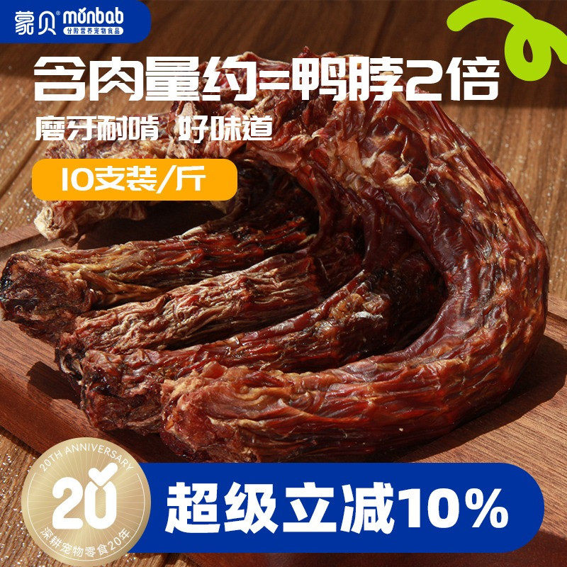 蒙贝狗狗零食风干鸭脖火鸡脖中小型犬幼犬宠物磨牙棒耐咬洁齿骨头