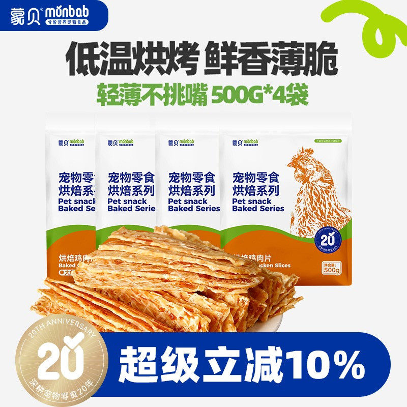 蒙贝狗狗零食鸡肉干500g*4袋宠物零食鸡胸肉干幼犬磨牙棒训犬奖励