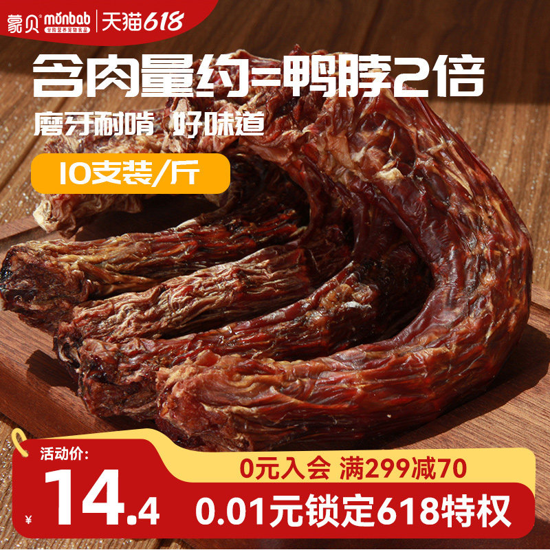 蒙贝狗狗零食风干鸭脖火鸡脖中小型犬幼犬宠物磨牙棒耐咬洁齿骨头