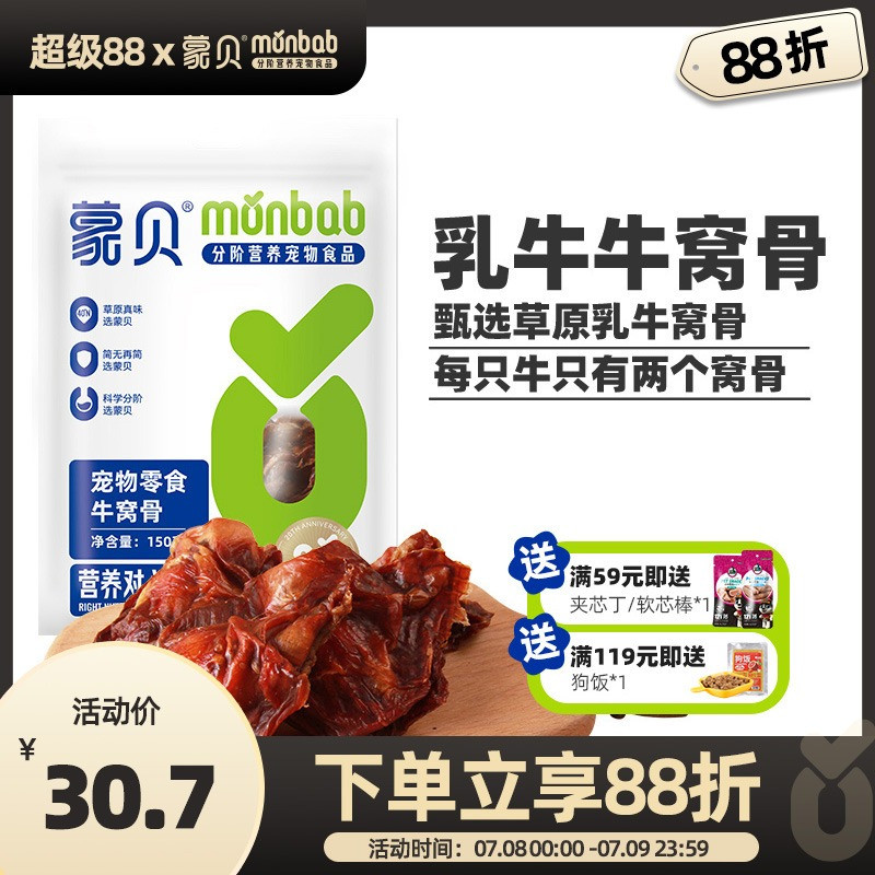 蒙贝牛窝骨草原乳牛骨