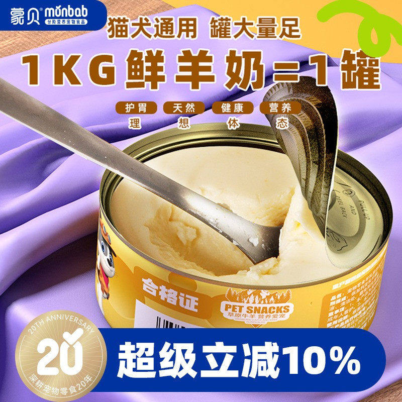 蒙贝宠物 羊乳起司 生日蛋糕罐头猫咪狗狗零食羊奶酪幼犬补水拌饭
